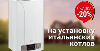 Скидка на установку котла при заказе газгольдера под ключ в Щелково!