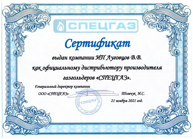 Официальный дилер Спецгаз в Щелково
